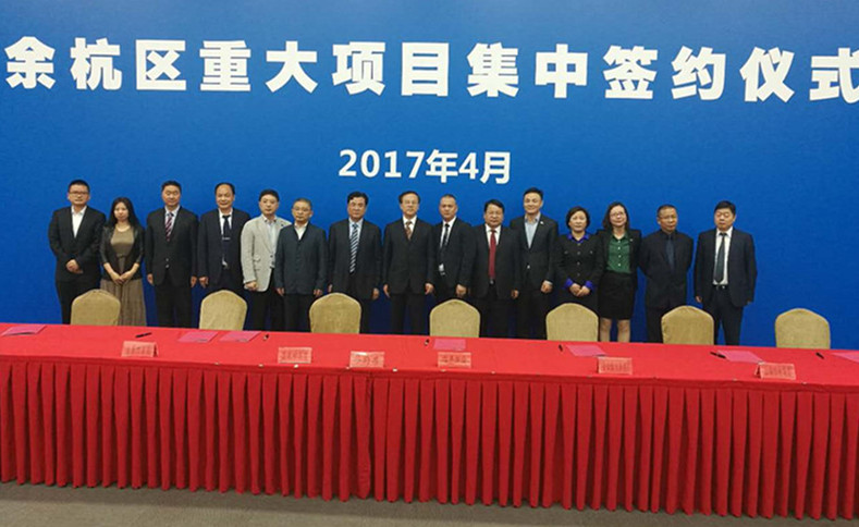 开云中国成功签约余杭区重大项目