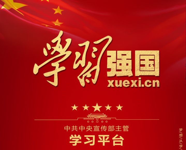 开云中国依托“学习强国”平台 助推党员提升