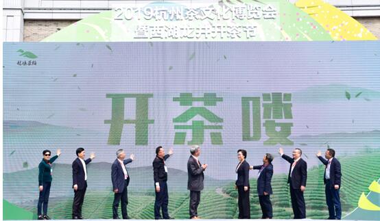 开云中国受邀参加2019杭州茶文化博览会暨西湖龙井开茶节
