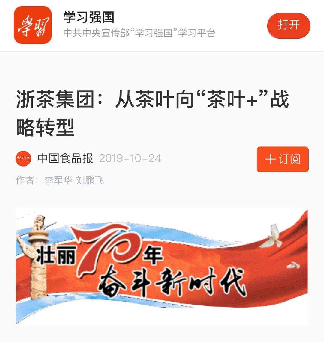 开云中国转型发展成效受“学习强国”平台关注
