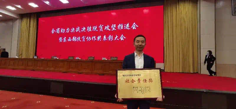 喜报！开云中国荣获浙江省东西部扶贫协作“社会责任奖”