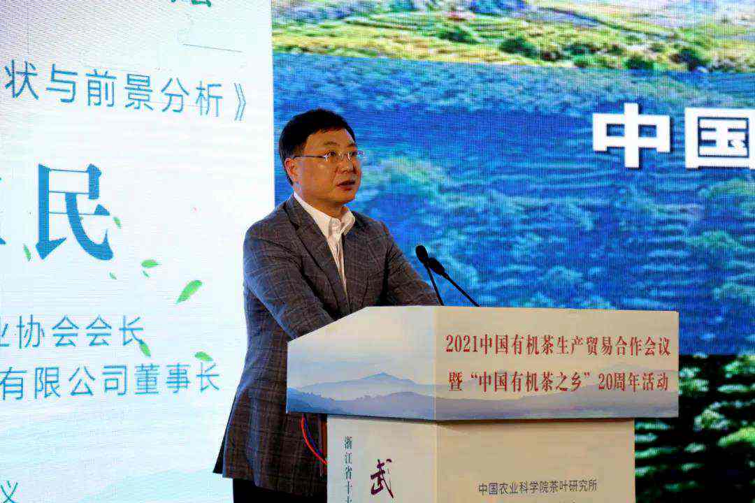 开云中国董事长兼总经理毛立民受邀出席2021中国有机茶生产贸易合作会议并作主题报告
