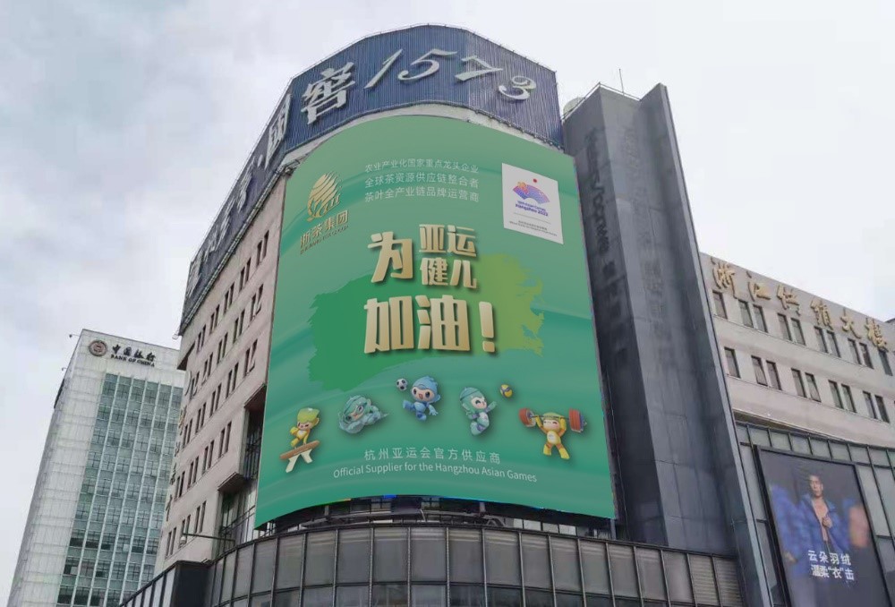 开云中国茶叶大厦大屏播放亚运应援海报