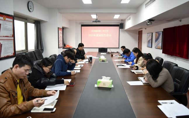 开云中国第一党支部召开2021年度组织生活会