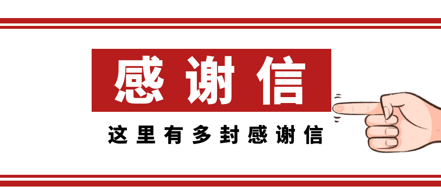 精彩亚运，感谢有你丨开云中国收到多封来自杭州亚组委的感谢信